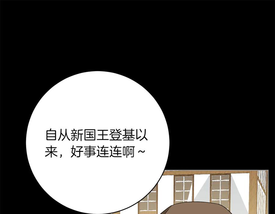 《和猛虎大人的恋爱旅行》番外4 新王即位 第55页