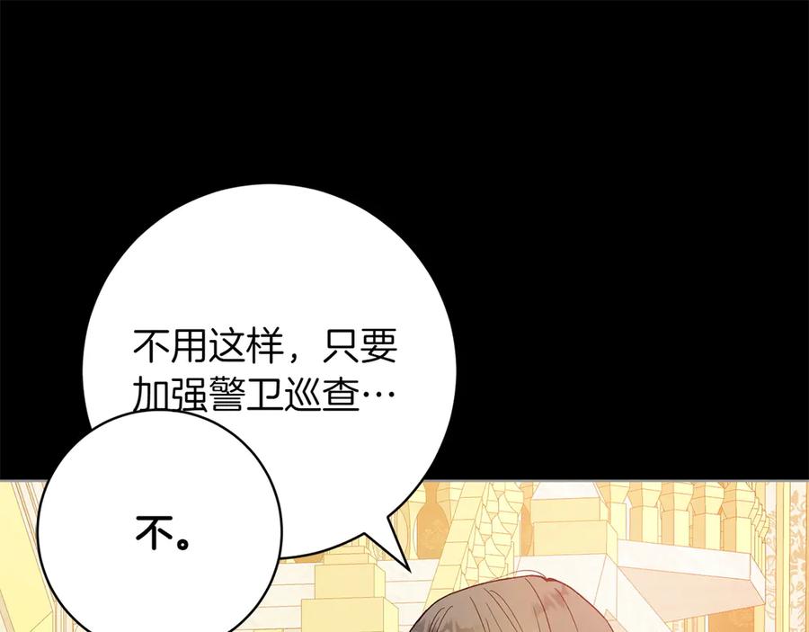 《和猛虎大人的恋爱旅行》番外4 新王即位 第30页