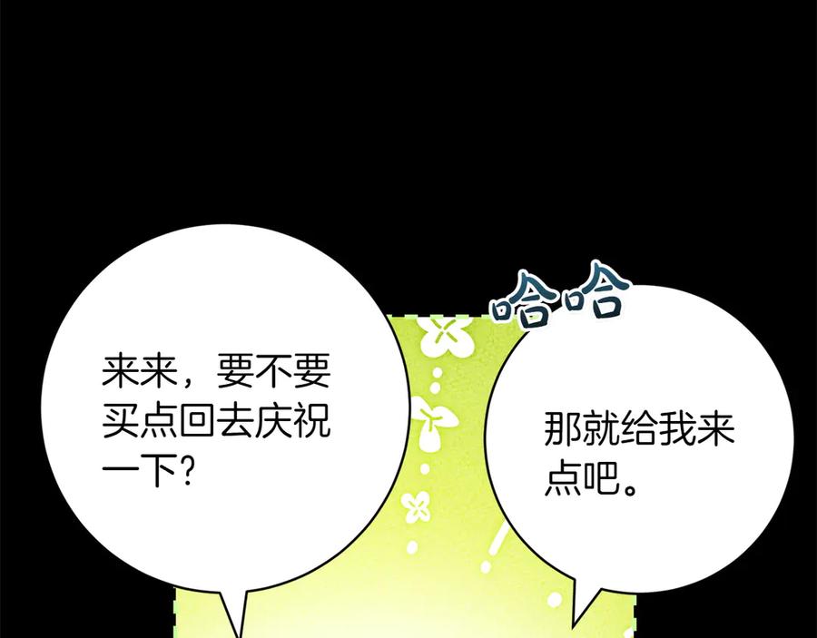 《和猛虎大人的恋爱旅行》番外4 新王即位 第58页