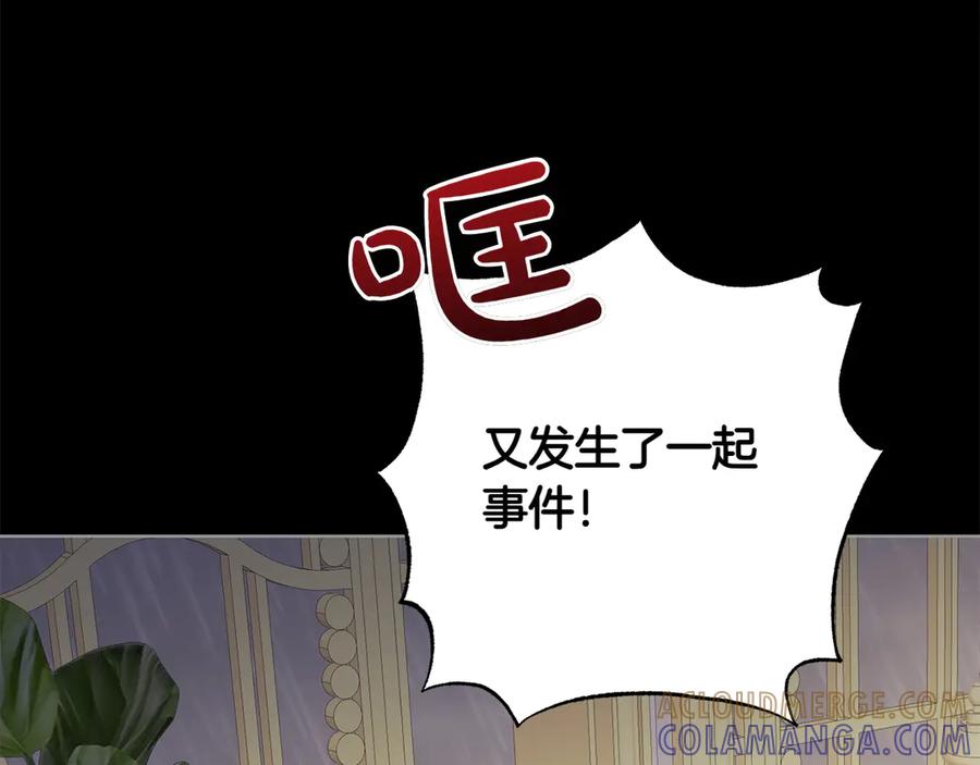 《和猛虎大人的恋爱旅行》番外4 新王即位 第101页