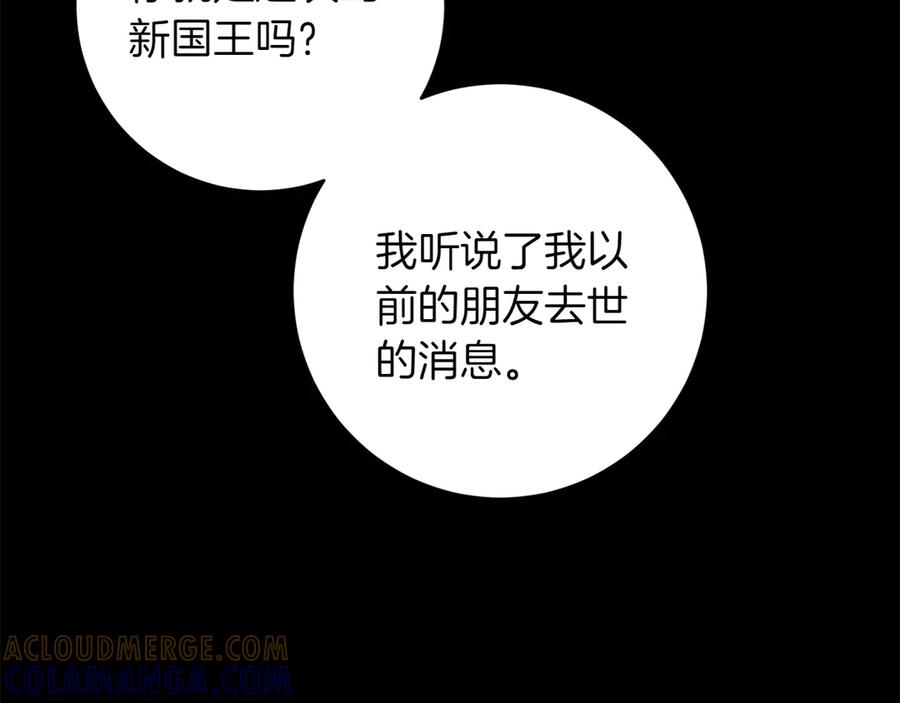 《和猛虎大人的恋爱旅行》番外4 新王即位 第149页