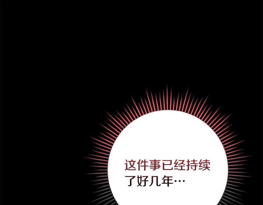 《和猛虎大人的恋爱旅行》番外4 新王即位 第111页
