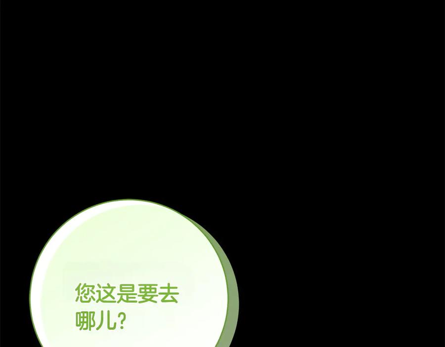 《和猛虎大人的恋爱旅行》番外4 新王即位 第23页
