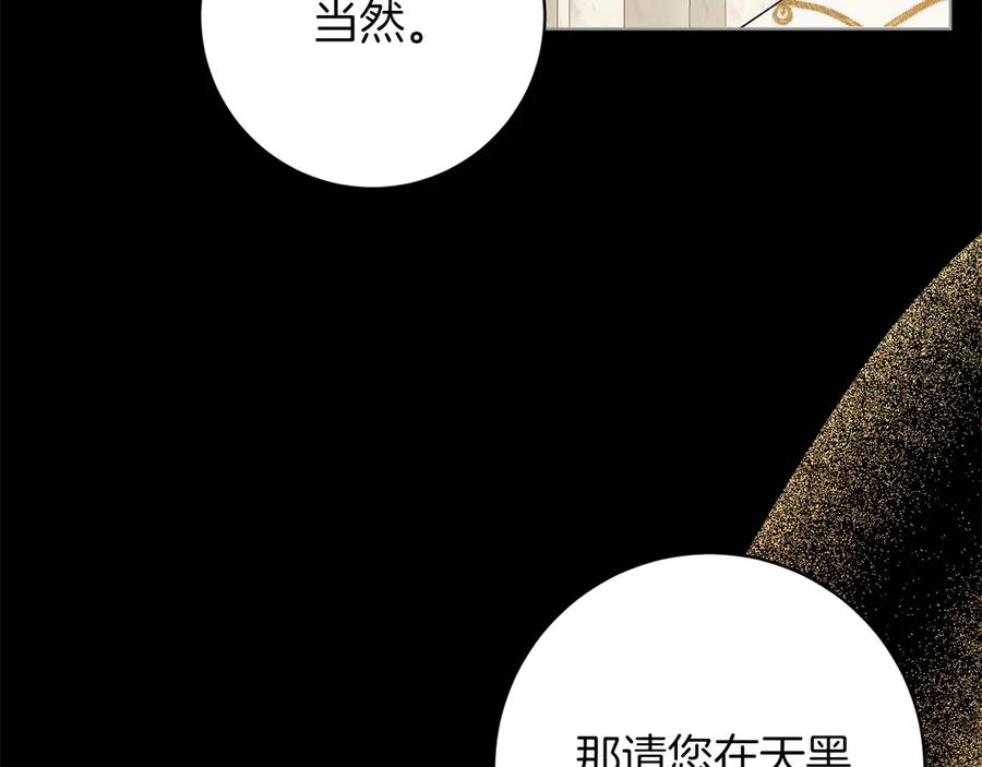 《和猛虎大人的恋爱旅行》番外4 新王即位 第42页