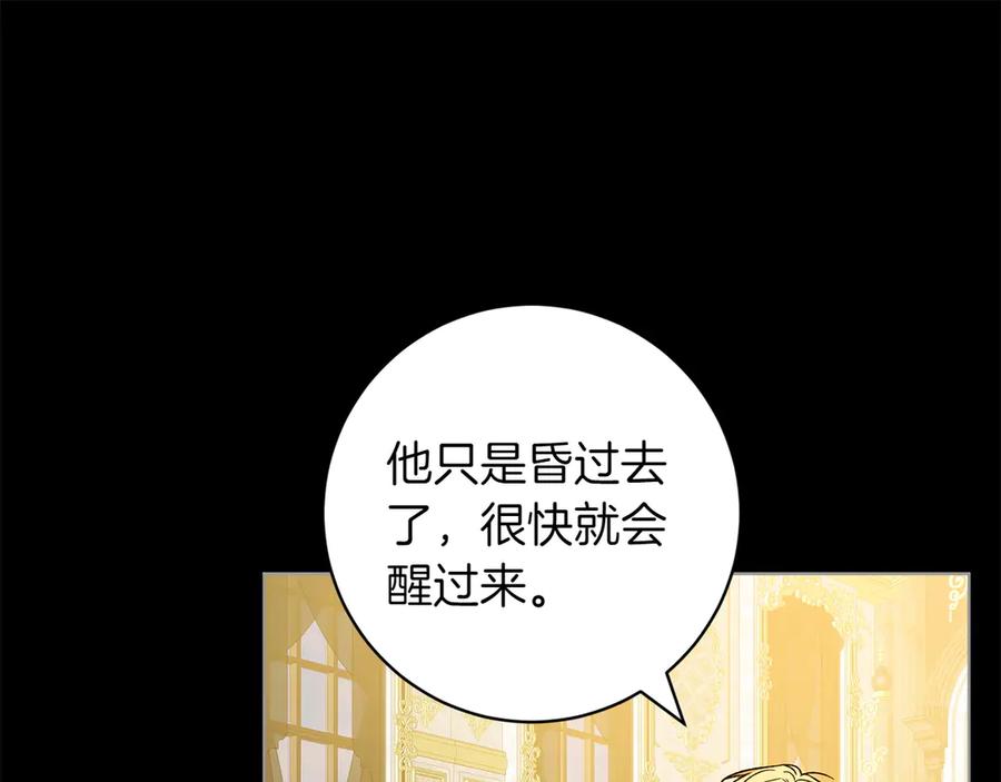 《和猛虎大人的恋爱旅行》番外4 新王即位 第168页