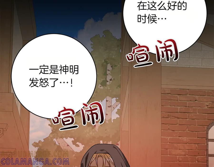 《和猛虎大人的恋爱旅行》番外4 新王即位 第77页