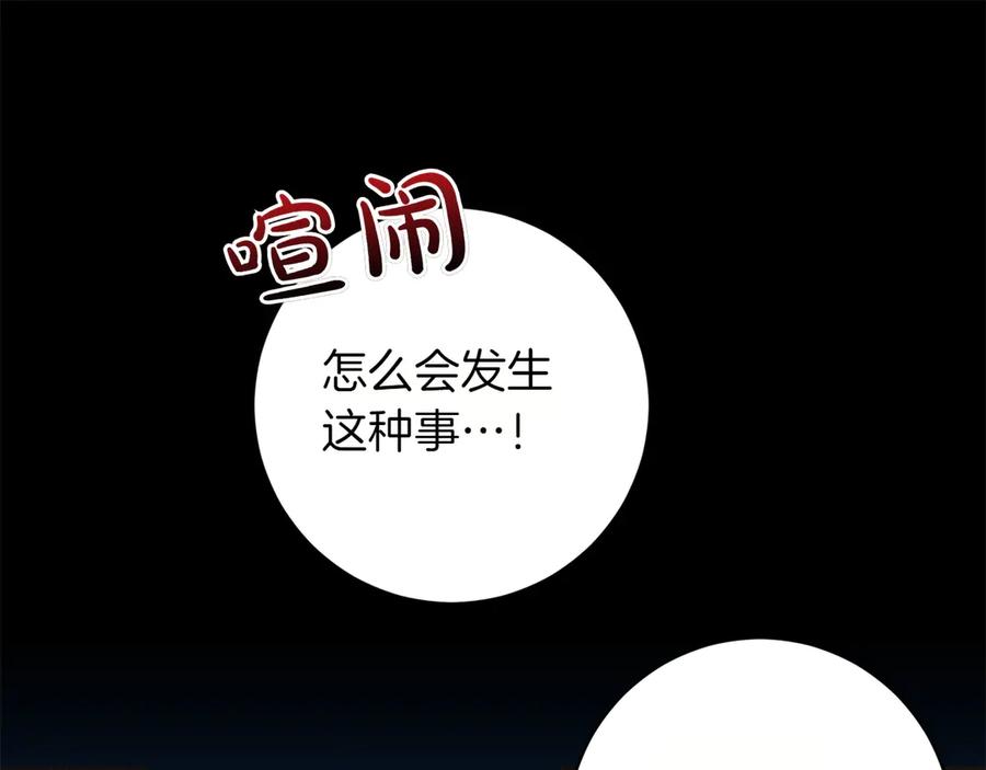 《和猛虎大人的恋爱旅行》番外4 新王即位 第76页