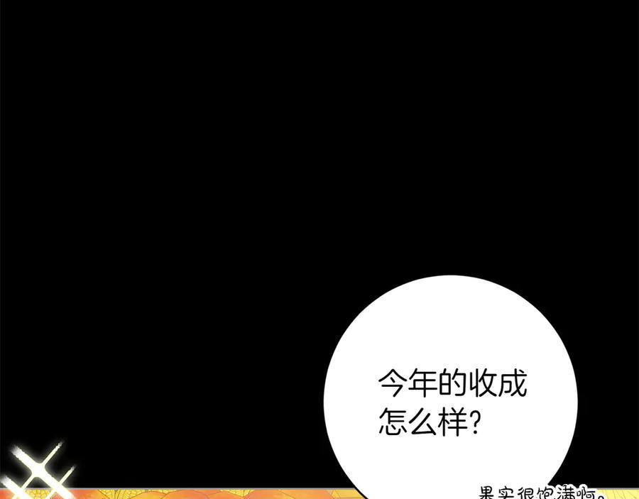 《和猛虎大人的恋爱旅行》番外4 新王即位 第52页