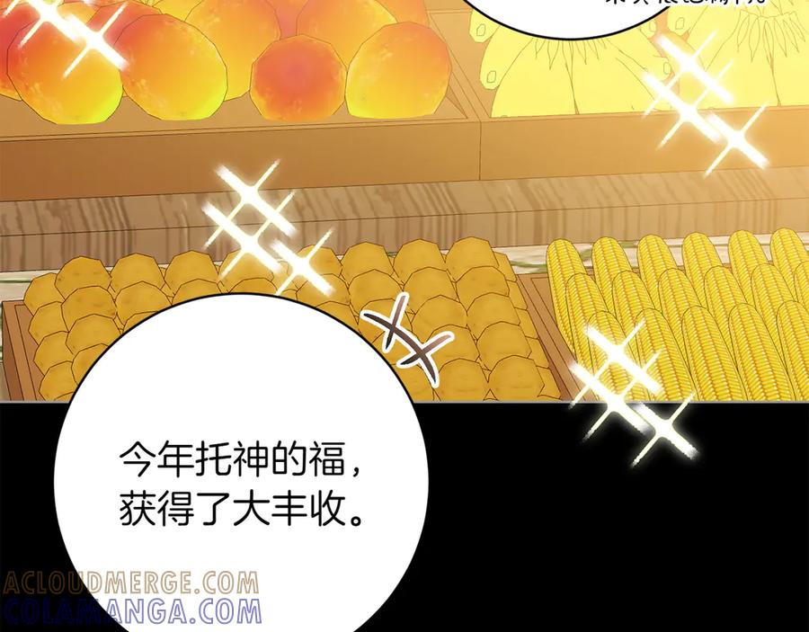《和猛虎大人的恋爱旅行》番外4 新王即位 第53页