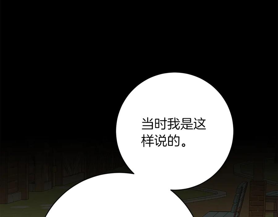 《和猛虎大人的恋爱旅行》番外5 轻而易举 第144页