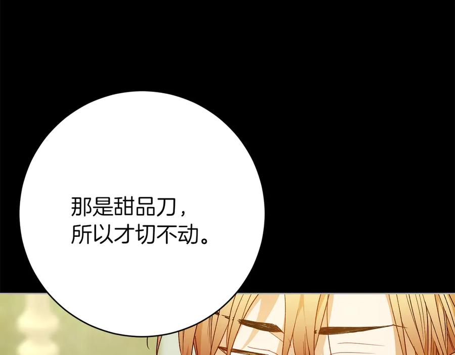 《和猛虎大人的恋爱旅行》番外5 轻而易举 第99页