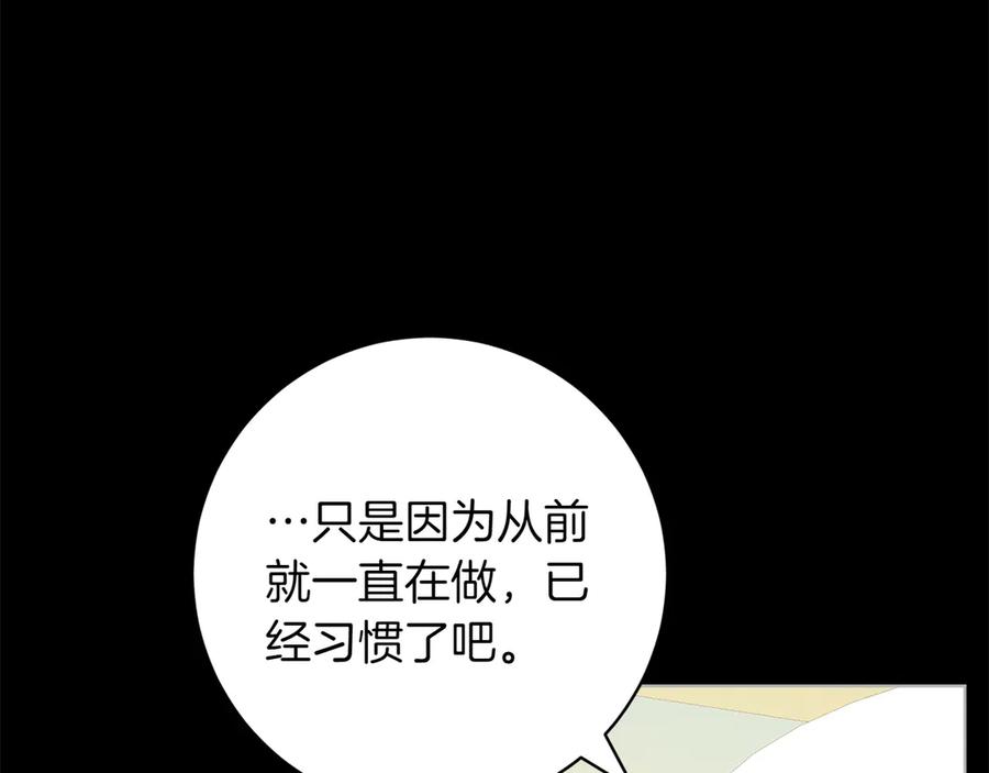 《和猛虎大人的恋爱旅行》番外5 轻而易举 第96页