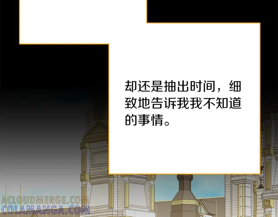 《和猛虎大人的恋爱旅行》番外5 轻而易举 第117页