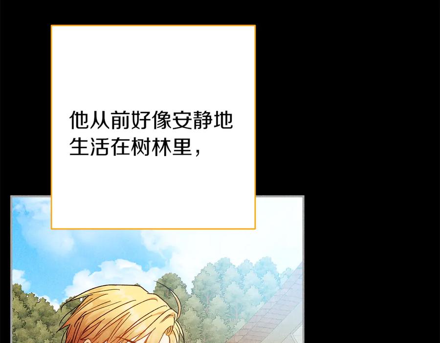 《和猛虎大人的恋爱旅行》番外5 轻而易举 第23页