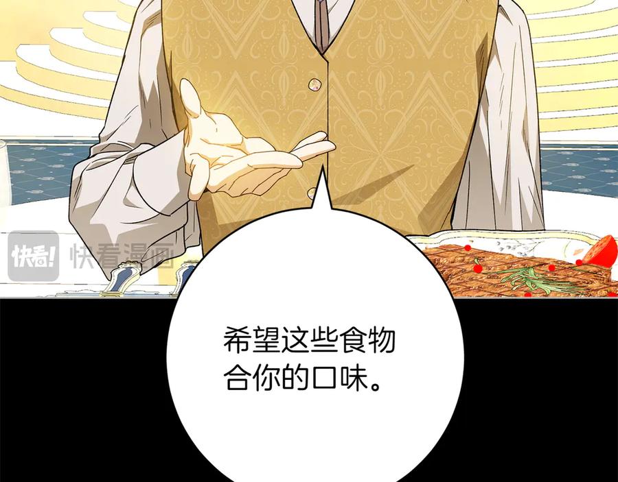 《和猛虎大人的恋爱旅行》番外5 轻而易举 第83页