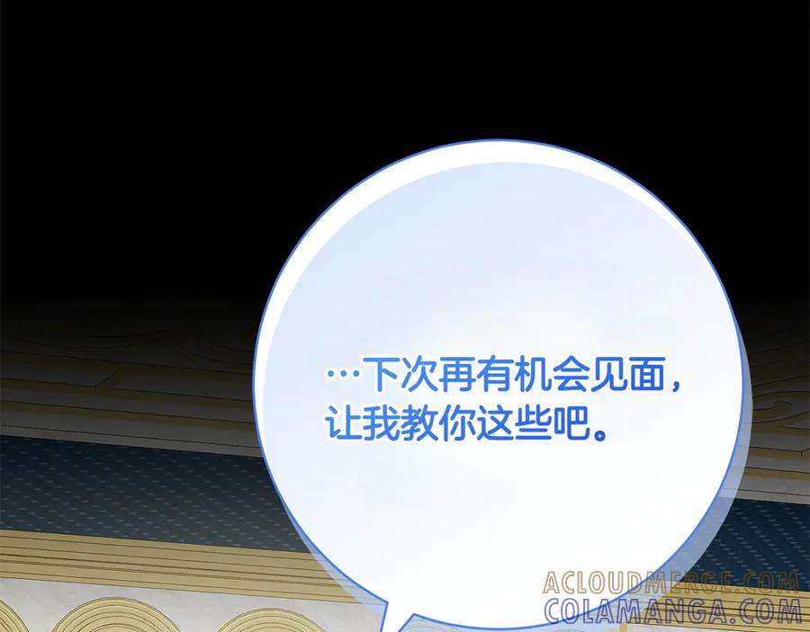 《和猛虎大人的恋爱旅行》番外5 轻而易举 第113页