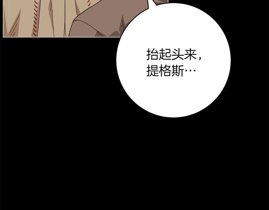 《和猛虎大人的恋爱旅行》番外5 轻而易举 第191页