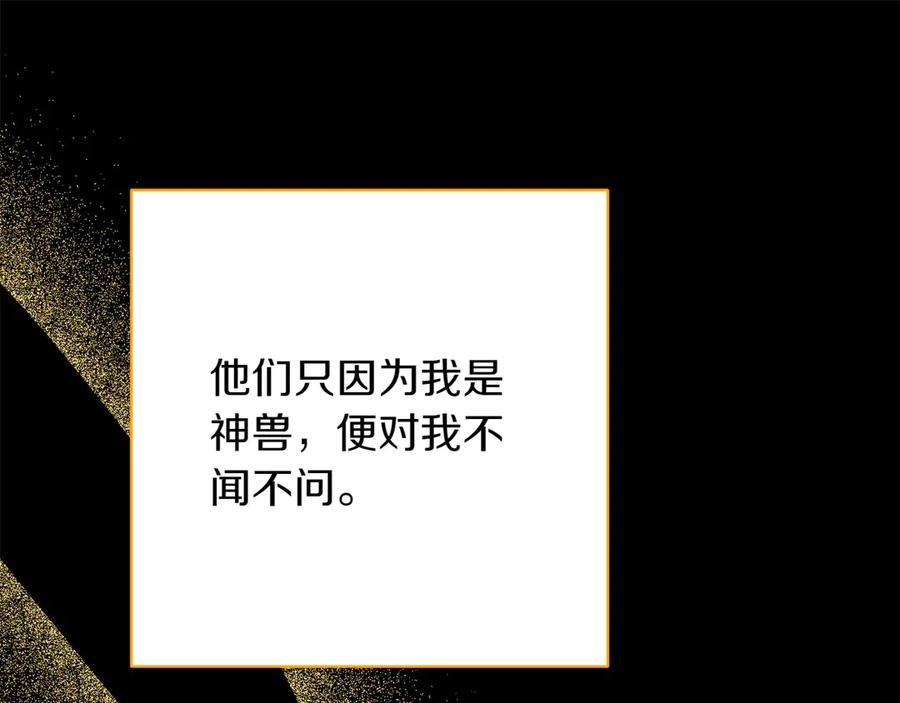 《和猛虎大人的恋爱旅行》番外5 轻而易举 第78页