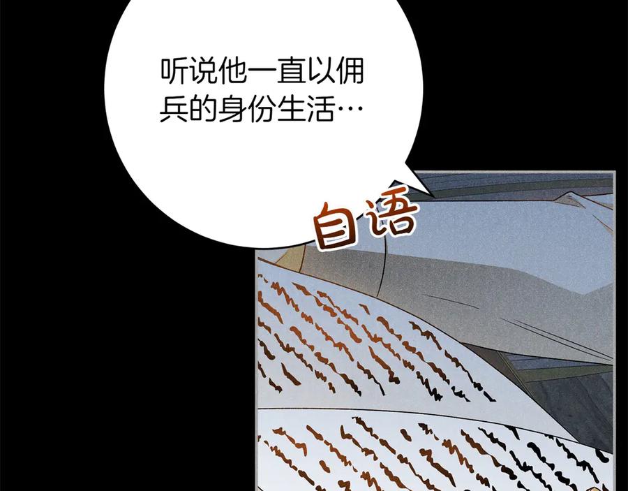 《和猛虎大人的恋爱旅行》番外5 轻而易举 第28页