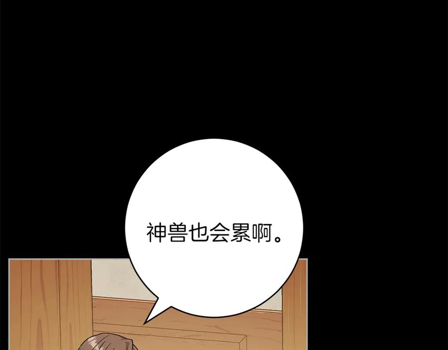 《和猛虎大人的恋爱旅行》番外5 轻而易举 第44页