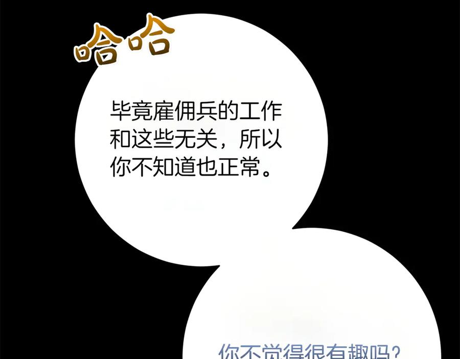 《和猛虎大人的恋爱旅行》番外5 轻而易举 第110页