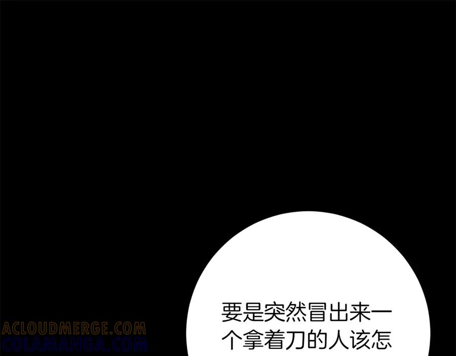 《和猛虎大人的恋爱旅行》番外5 轻而易举 第153页