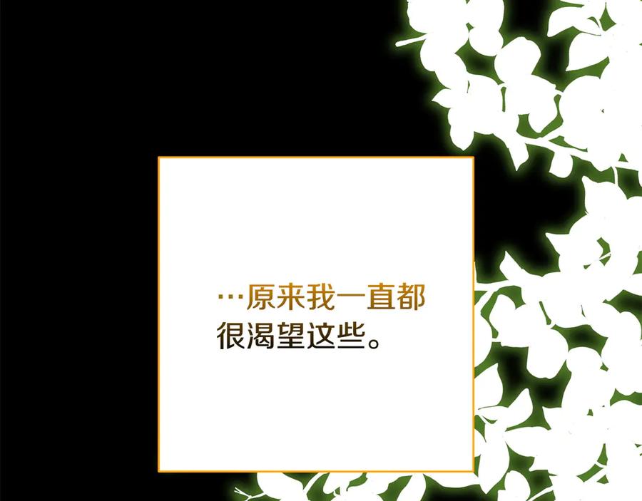 《和猛虎大人的恋爱旅行》番外5 轻而易举 第131页