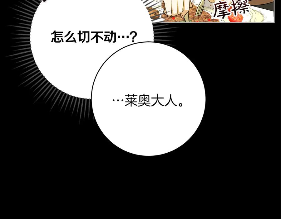 《和猛虎大人的恋爱旅行》番外5 轻而易举 第98页