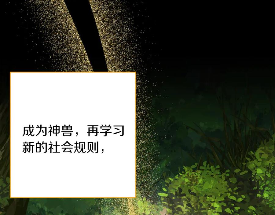 《和猛虎大人的恋爱旅行》番外5 轻而易举 第63页