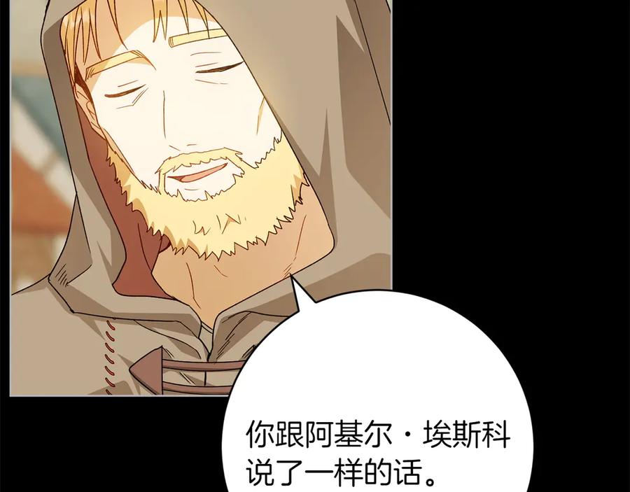 《和猛虎大人的恋爱旅行》番外5 轻而易举 第142页