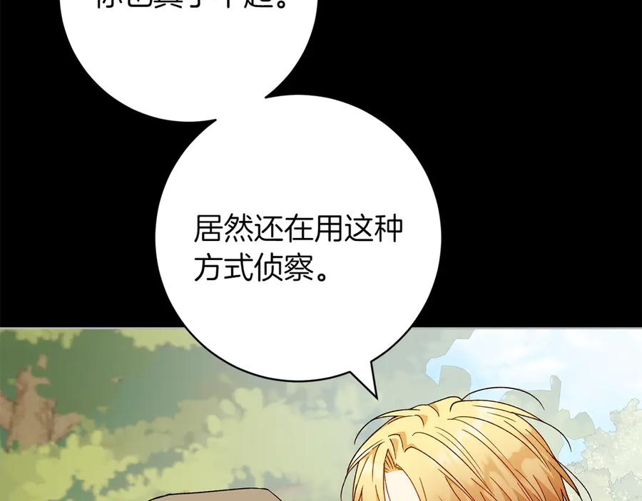 《和猛虎大人的恋爱旅行》番外5 轻而易举 第138页
