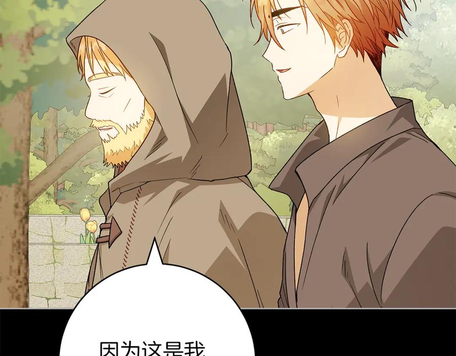 《和猛虎大人的恋爱旅行》番外5 轻而易举 第139页