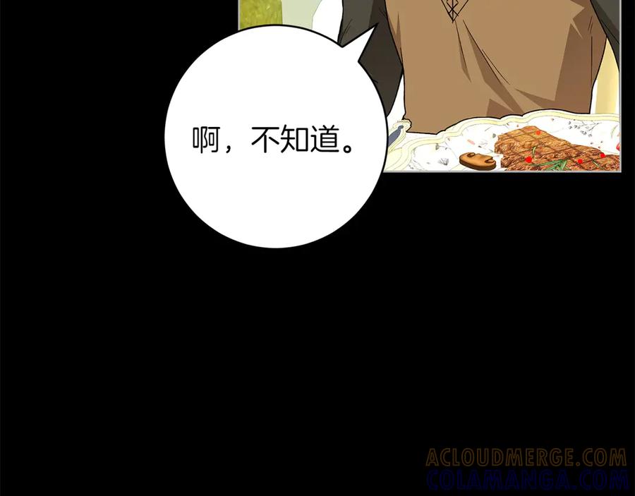 《和猛虎大人的恋爱旅行》番外5 轻而易举 第109页