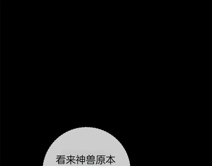 《和猛虎大人的恋爱旅行》番外5 轻而易举 第74页