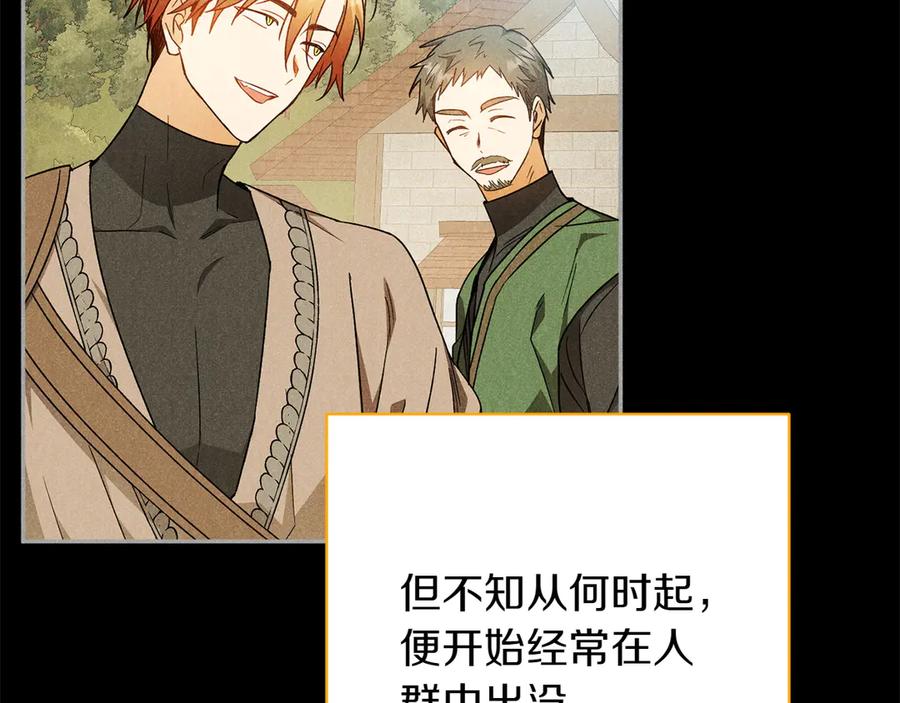 《和猛虎大人的恋爱旅行》番外5 轻而易举 第24页