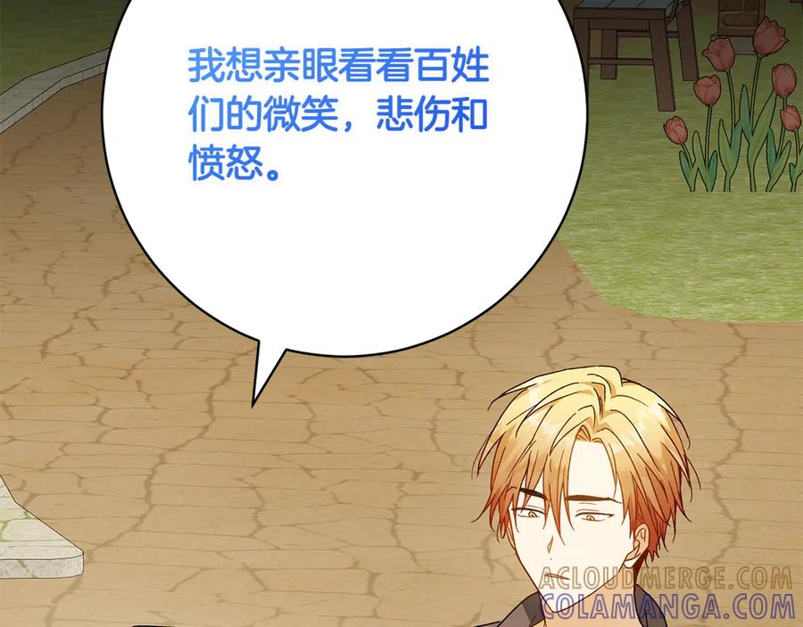 《和猛虎大人的恋爱旅行》番外5 轻而易举 第145页