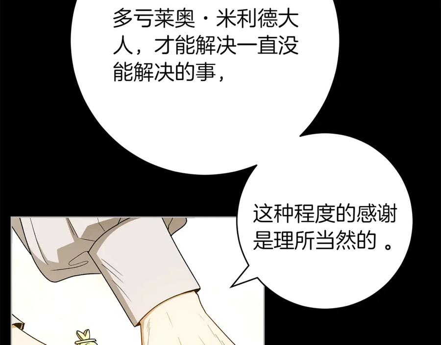《和猛虎大人的恋爱旅行》番外5 轻而易举 第88页