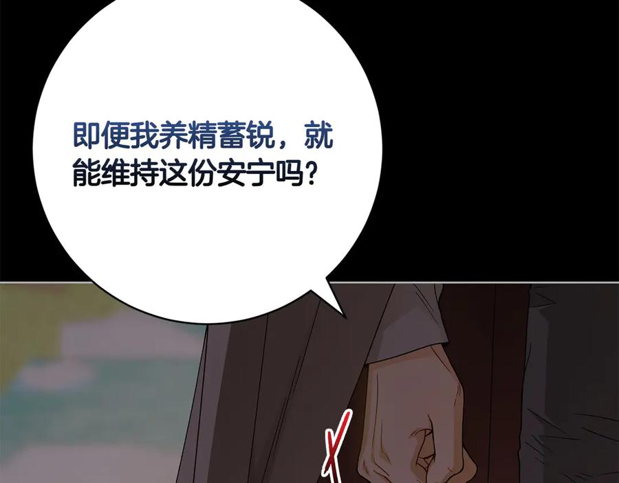 《和猛虎大人的恋爱旅行》番外5 轻而易举 第163页