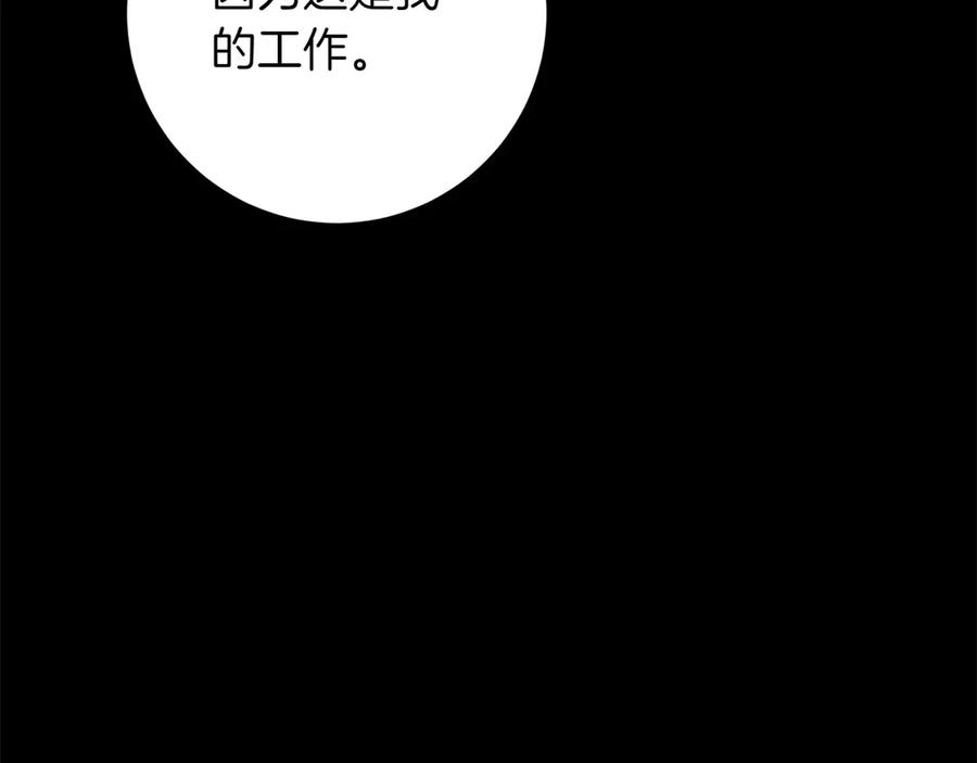 《和猛虎大人的恋爱旅行》番外5 轻而易举 第140页