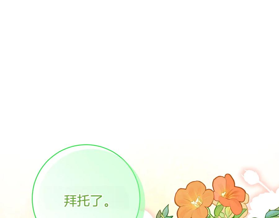 《和猛虎大人的恋爱旅行》番外6 你要帮我 第171页
