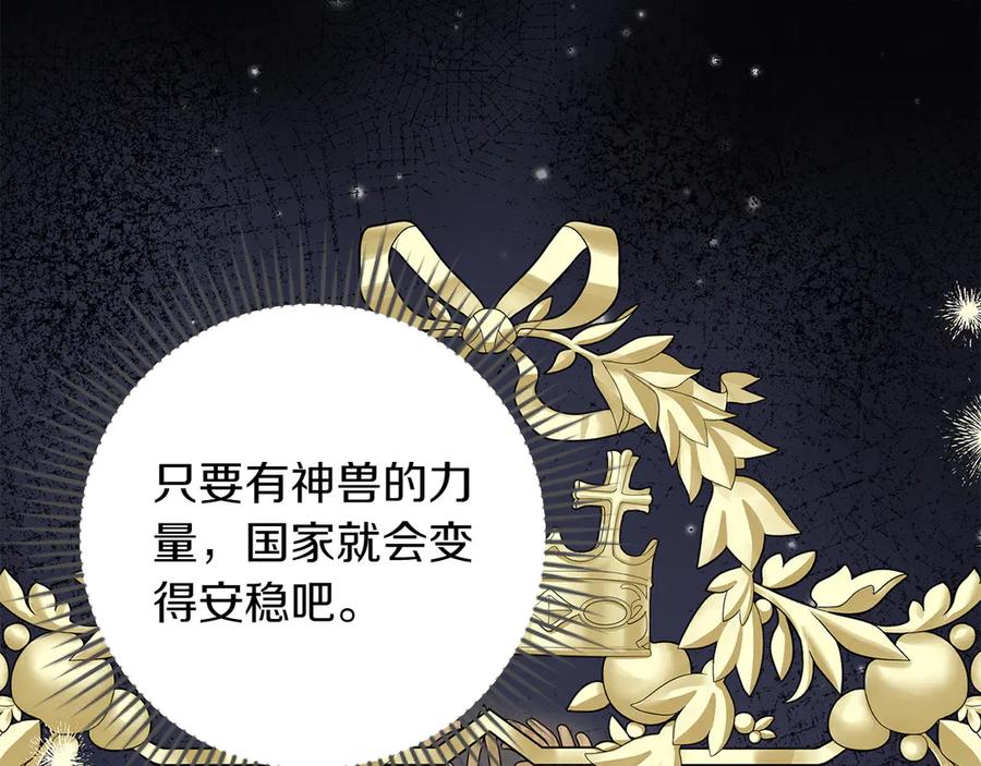《和猛虎大人的恋爱旅行》番外6 你要帮我 第96页