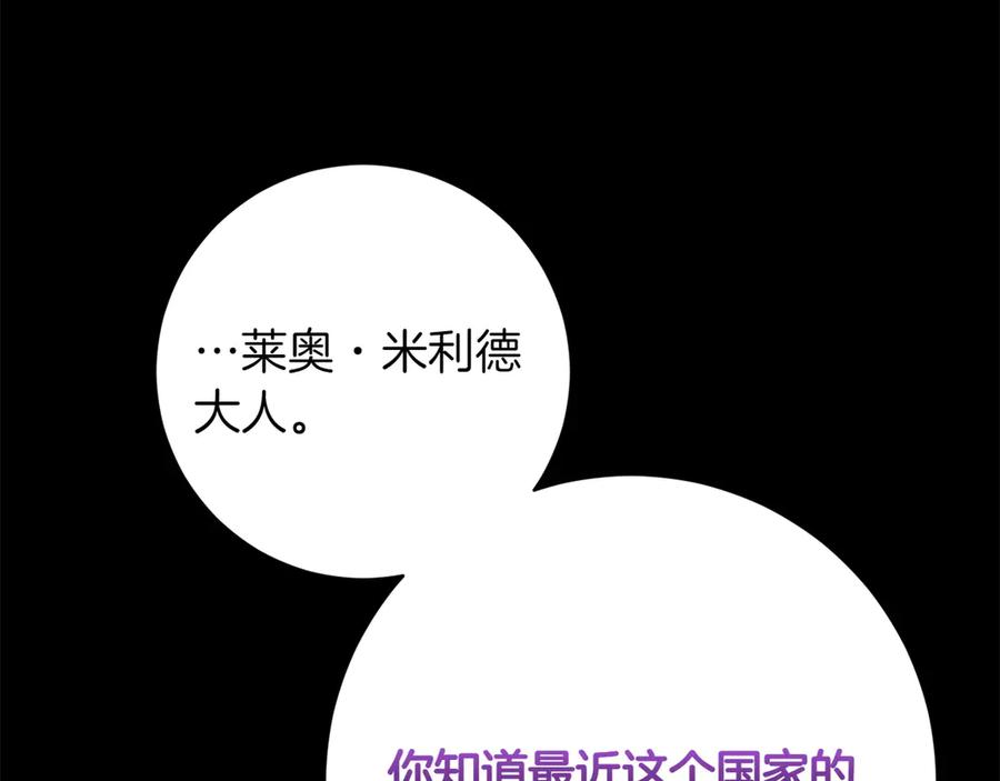 《和猛虎大人的恋爱旅行》番外6 你要帮我 第24页