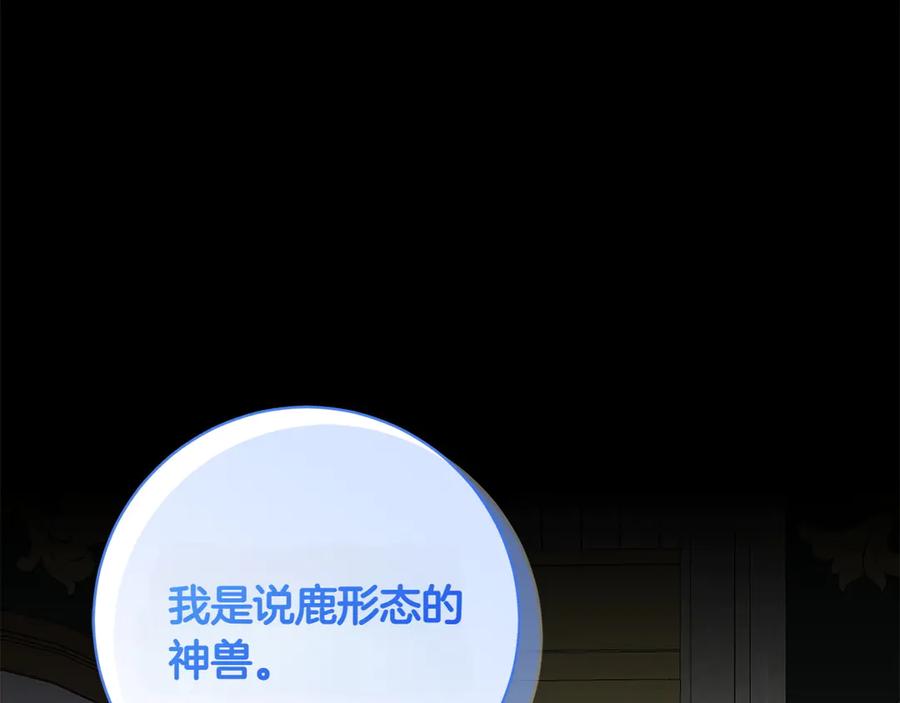 《和猛虎大人的恋爱旅行》番外6 你要帮我 第118页