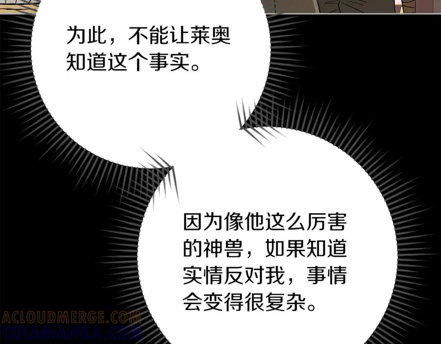 《和猛虎大人的恋爱旅行》番外6 你要帮我 第109页
