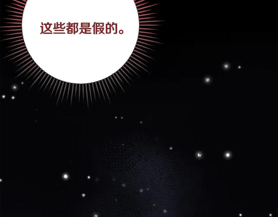 《和猛虎大人的恋爱旅行》番外6 你要帮我 第95页