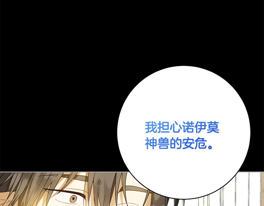 《和猛虎大人的恋爱旅行》番外6 你要帮我 第116页