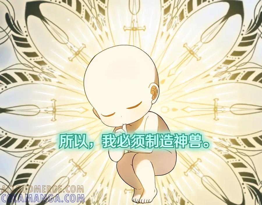 《和猛虎大人的恋爱旅行》番外6 你要帮我 第105页