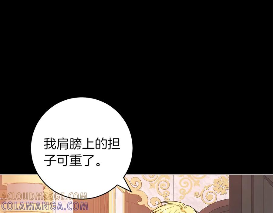 《和猛虎大人的恋爱旅行》番外6 你要帮我 第85页