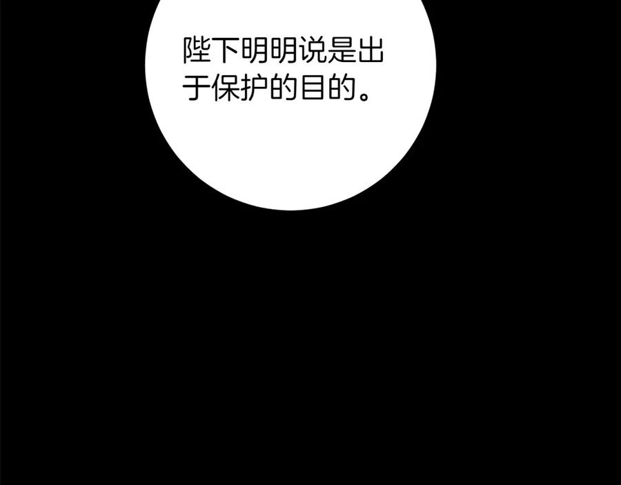 《和猛虎大人的恋爱旅行》番外6 你要帮我 第139页