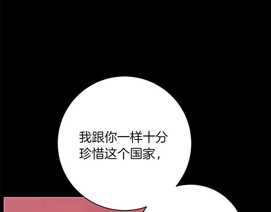 《和猛虎大人的恋爱旅行》番外6 你要帮我 第87页